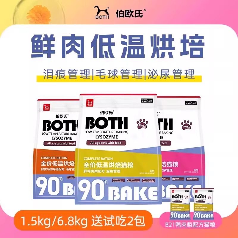 BOTH猫粮成猫低温烘焙全价通用鲜肉主粮鸭肉皮毛泌尿无谷幼猫挑嘴