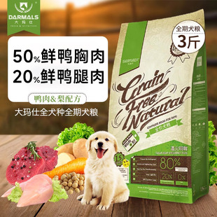 大玛仕鸭肉梨狗粮全价全期成幼犬专用柯基通用营养清热犬粮1.5kg