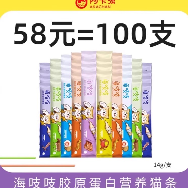 吱吱胶原蛋白猫条营养整箱