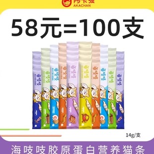 海吱吱胶原蛋白猫条14g 100支成猫幼猫专用罐头营养宠物湿粮零食