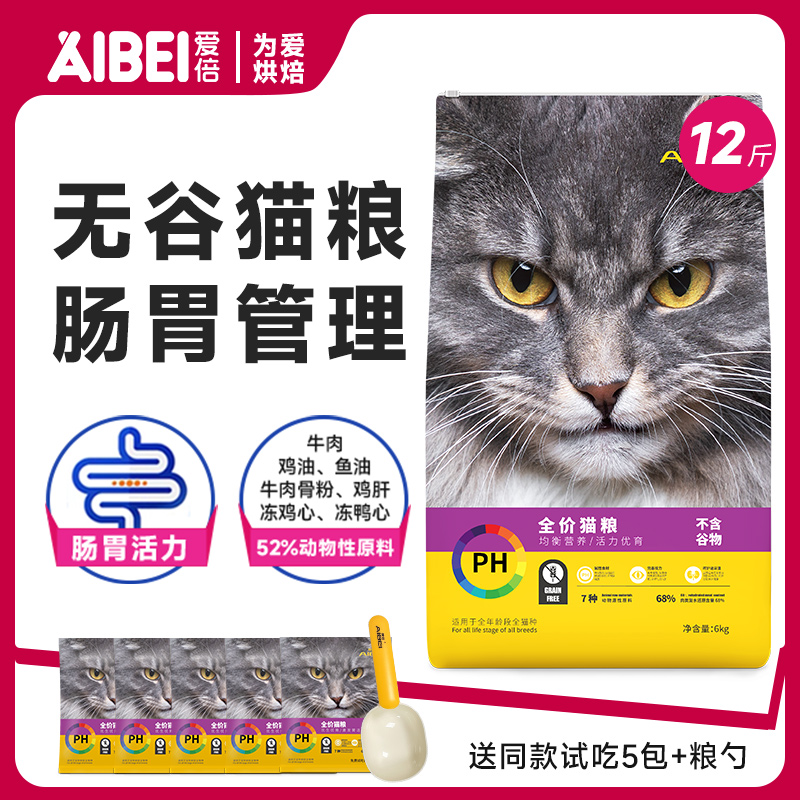家庭装全期繁育猫粮爱倍食品冻干