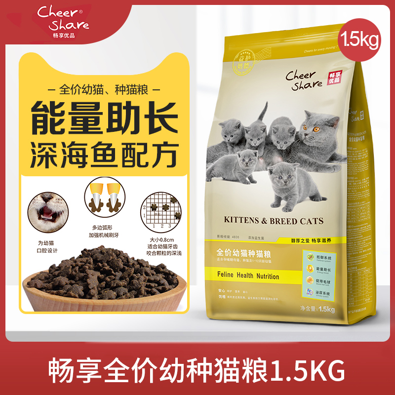 畅享幼猫种猫离乳期奶糕粮1.5kg