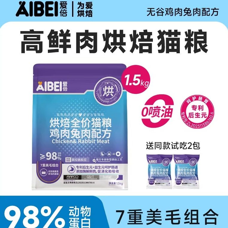 爱倍鸡肉兔肉全价全期猫粮无谷低温烘焙成猫幼猫膨化粮食鲜肉泌尿,宠物/宠物食品及用品,猫全价风干/烘焙粮,淘宝优惠券,粉丝福利购,淘宝优惠卷