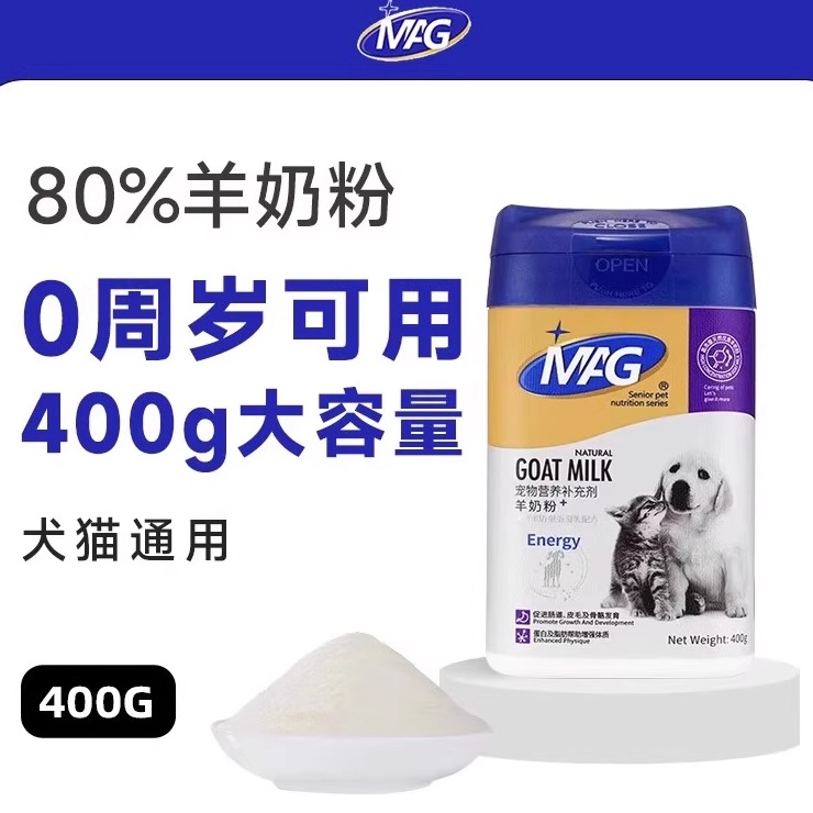 MAG犬猫通用粉羊奶粉DHA母乳配方