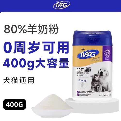 MAG犬猫通用粉羊奶粉DHA母乳配方