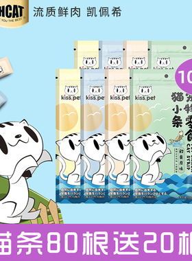 凯希佩猫条100支整箱猫咪零食成幼猫专用罐头补水猫酱营养猫湿粮