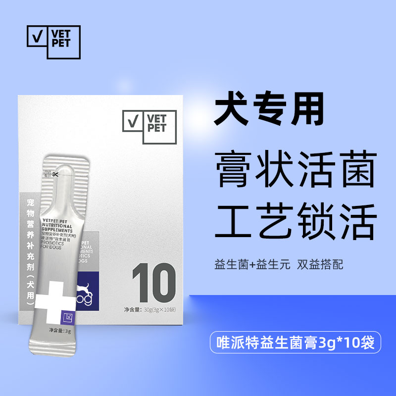 唯派特狗用益生菌膏肠道管理