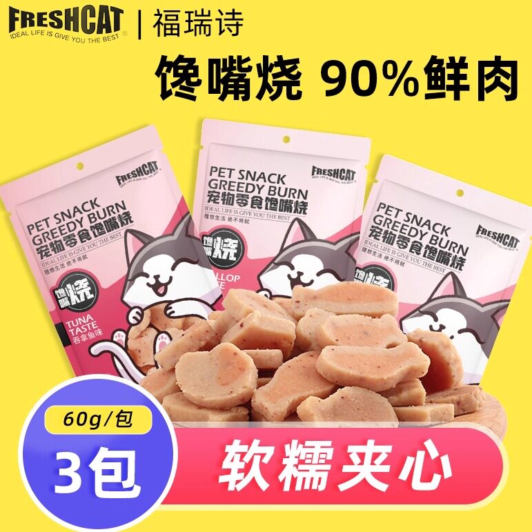 freshcat馋嘴烧猫饼干零食营养猫咪小鱼猫条磨牙训练奖励幼猫
