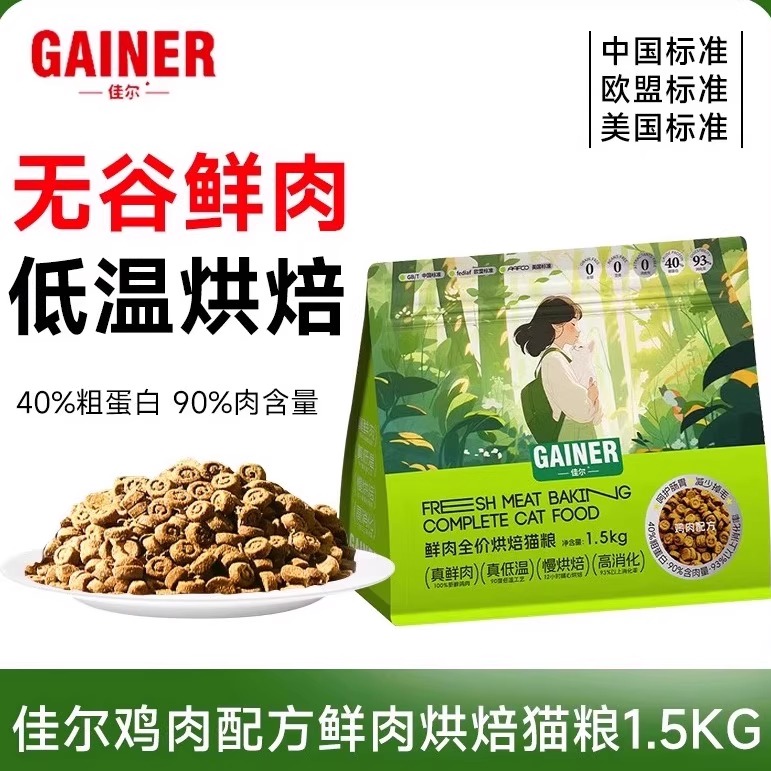 佳尔无谷鲜肉低温烘焙鸡肉味猫粮