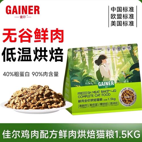 佳尔无谷鲜肉低温烘焙鸡肉味猫粮