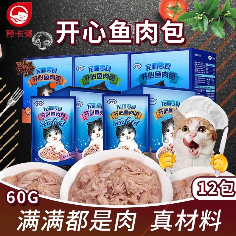宠物猫湿粮开心鱼肉包猫零食湿粮包软包猫罐头幼猫成猫金枪鱼鸡肉,宠物/宠物食品及用品,猫零食罐,淘宝优惠券,粉丝福利购,淘宝优惠卷
