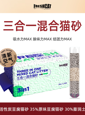福瑞诗宠物猫咪专用猫砂宠物日用品几近无尘1包通用清洁如厕用品