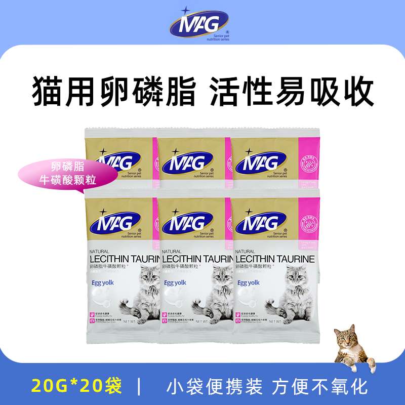 mag谷登营养卵磷脂猫咪牛磺酸