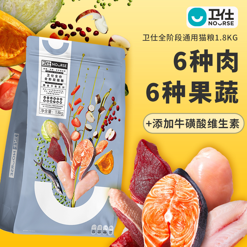 卫仕无谷全价全期猫粮1.8kg经典