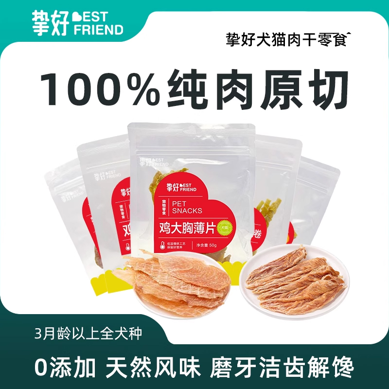 挚好全犬种肉干磨牙棒