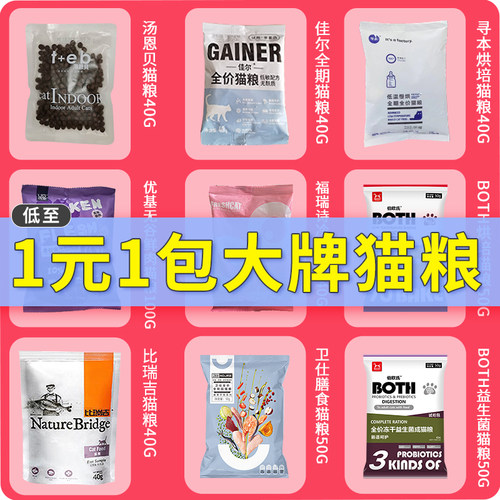 体验装成猫低温烘焙营养幼猫粮