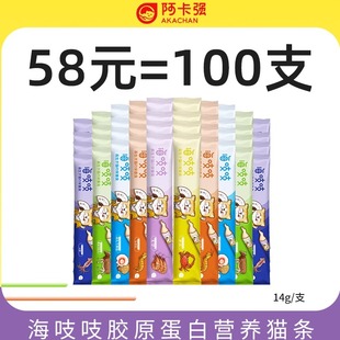 100支成猫幼猫专用罐头营养宠物湿粮零食 海吱吱胶原蛋白猫条14g