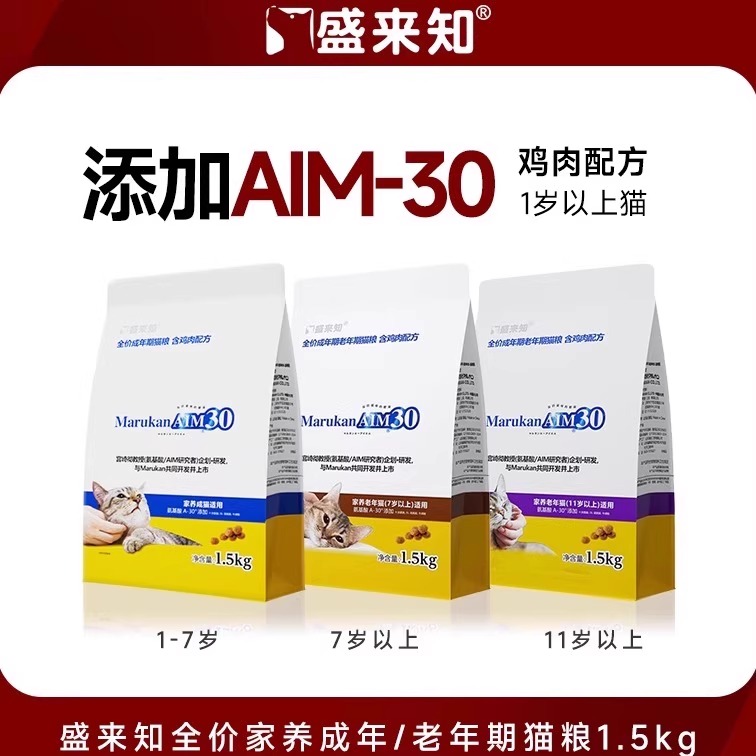 盛来知AIM1岁以上成猫粮老年猫粮