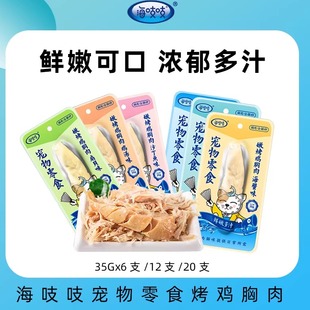 海吱吱嫩烤鸡胸肉整条35g营养鸡肉猫条成幼猫专用零食肉干湿粮包