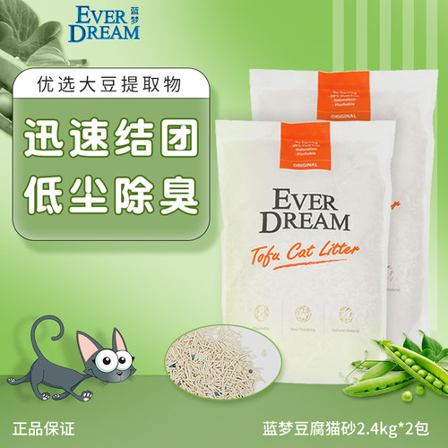 蓝梦everdream进口豆腐猫砂除臭