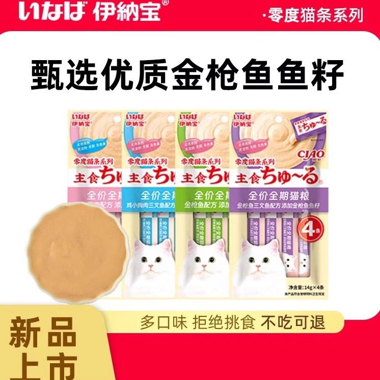 伊纳宝ciao零度系列猫条湿粮肉泥图片