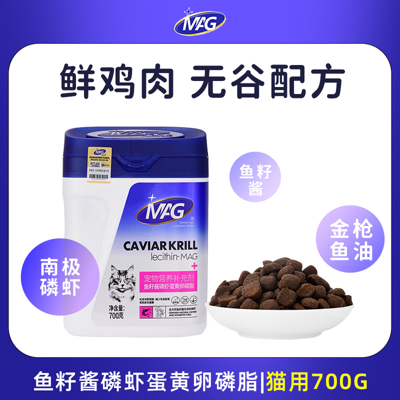 MAG猫鱼籽酱磷虾蛋黄卵磷脂700g