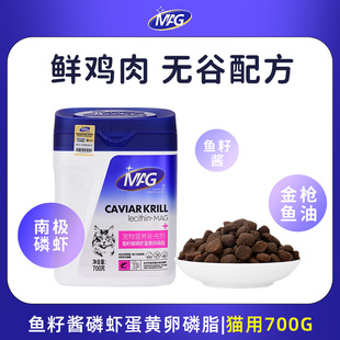 MAG卵磷脂猫咪专用鱼籽酱磷虾蛋黄鱼油软磷脂颗粒700g宠物量贩装