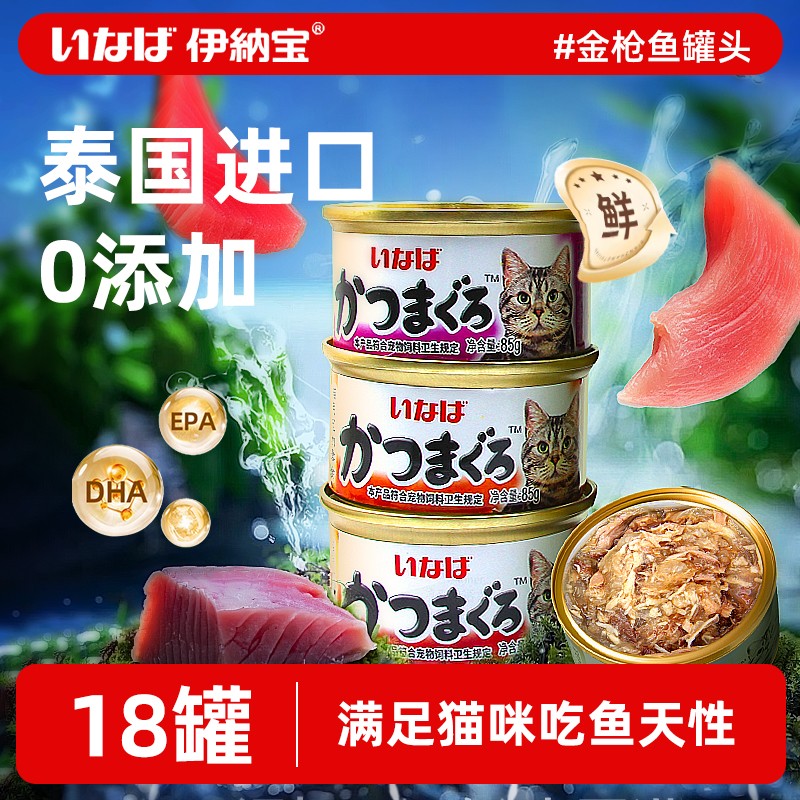 伊纳宝泰国进口成猫罐头