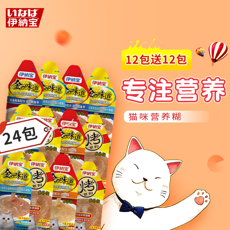 猫咪营养糊伊纳宝通用型成猫幼猫