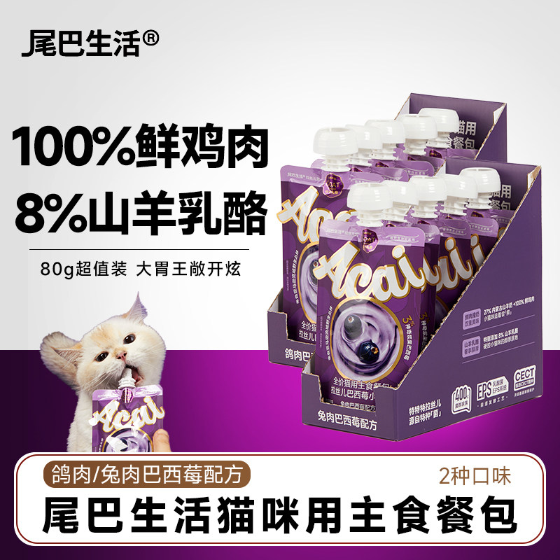 尾巴生活全价猫用主食餐包80g*6拉丝儿巴西莓小紫泥吸吸餐包鸽肉,宠物/宠物食品及用品,猫零食罐,淘宝优惠券,粉丝福利购,淘宝优惠卷
