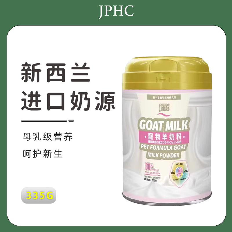 JPHC猫咪羊奶粉幼猫牛初乳狗狗专用营养品宠物成幼犬新生奶粉335g