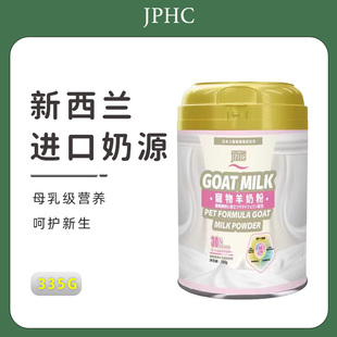 JPHC猫咪羊奶粉幼猫牛初乳狗狗专用营养品宠物成幼犬新生奶粉335g