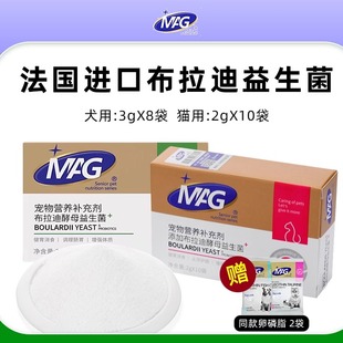 MAG幼猫咪宠物专用营养补充剂益生菌10支牛磺酸狗狗用幼犬胃肠道