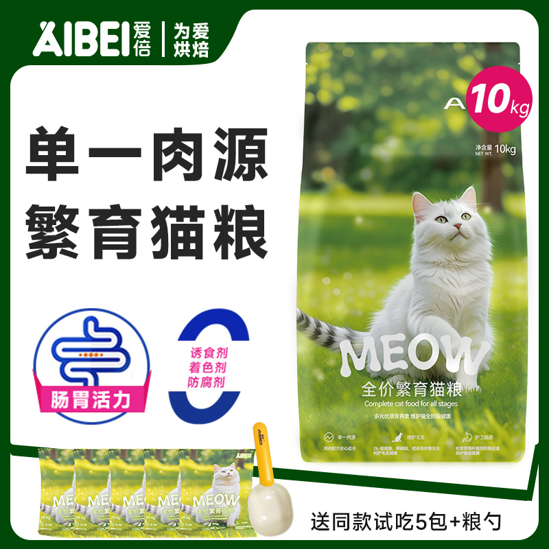 爱倍食品无谷配方繁育猫粮10kg