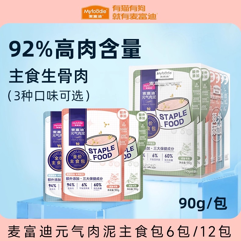 猫湿粮主食猫罐头补水浓汤麦富迪