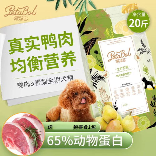 佩特宝鸭肉梨全期通用犬粮10kg