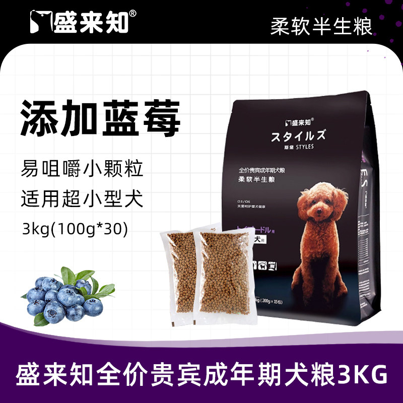 盛来知泰迪贵宾全价成犬粮3kg
