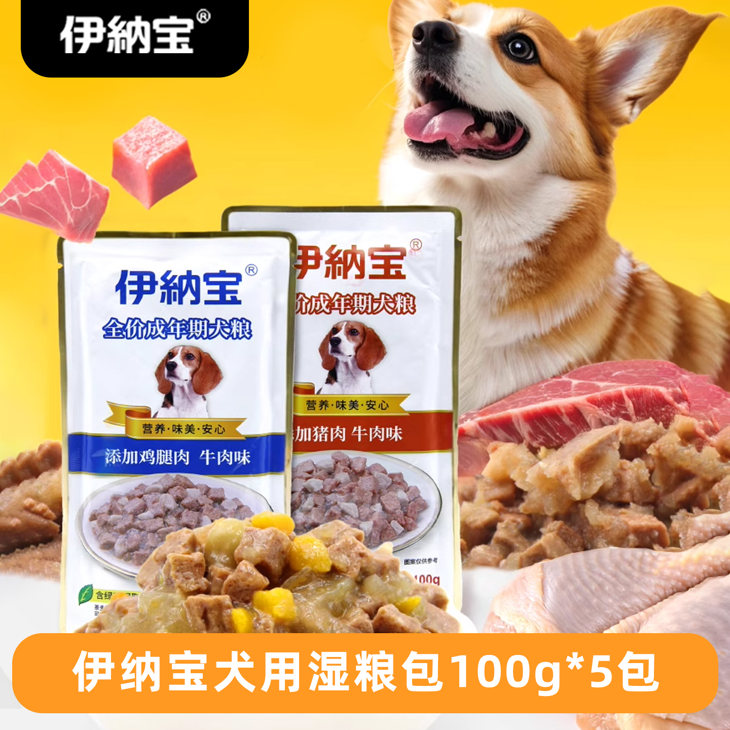 伊纳宝犬用主食湿粮包双联包