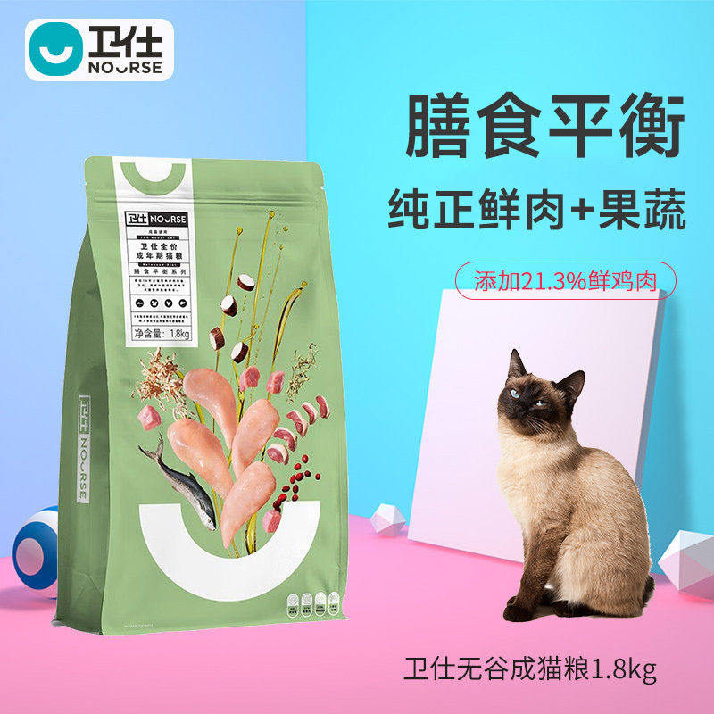 卫仕膳食全价全阶段成猫专用粮1.8kg营养无谷物低敏鸡肉宠物主粮,宠物/宠物食品及用品,猫全价膨化粮,淘宝优惠券,粉丝福利购,淘宝优惠卷