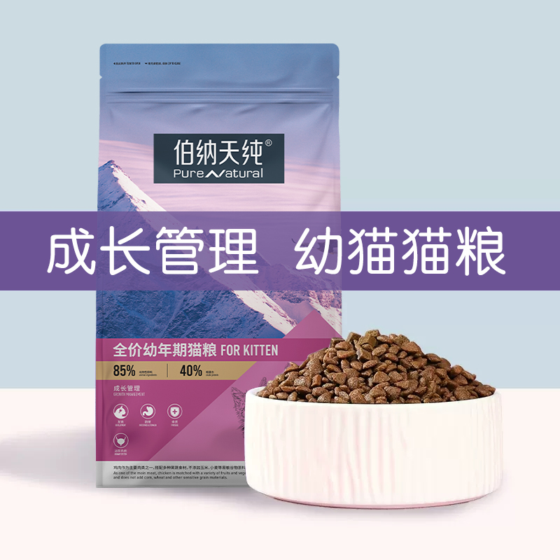 伯纳天纯离乳期幼猫粮1.5kg全期