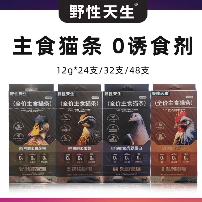 野性天生猫零食主食猫条鹌鹑蛋黄