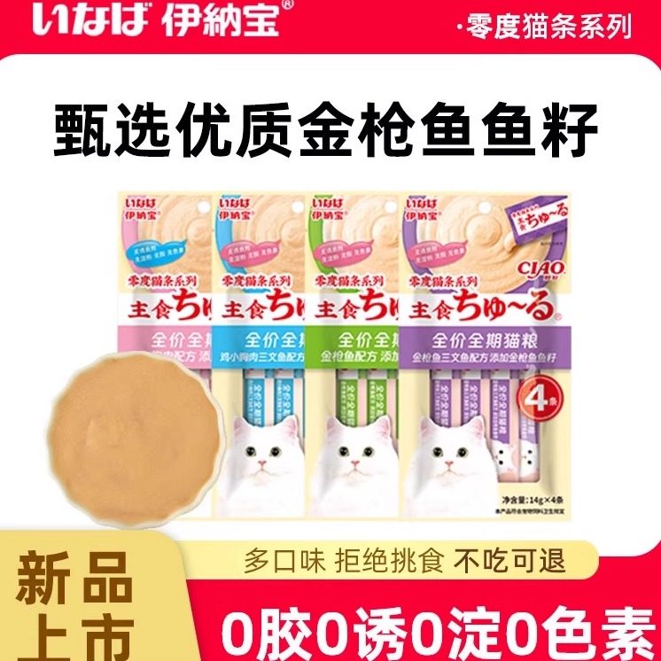 伊纳宝ciao零度系列猫条湿粮肉泥