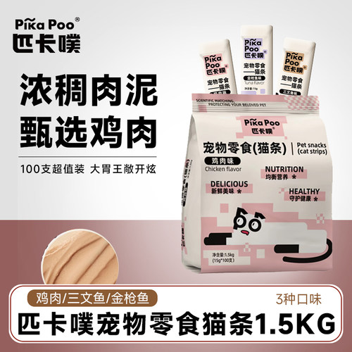 PikaPoo鲜肉猫条100支金枪鱼