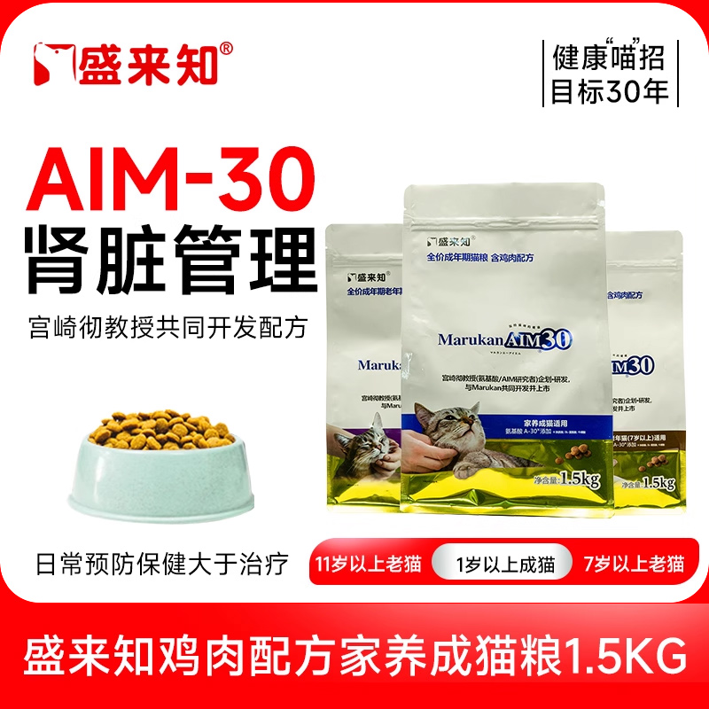 盛来知AIM30氨基酸成猫绝育猫粮