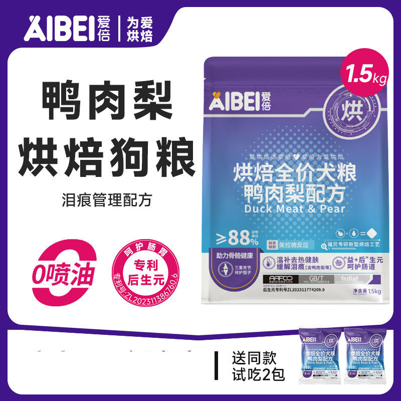 爱倍食品低温烘焙狗粮鸭肉梨犬粮泪痕小型犬成犬专用去全价全阶段,宠物/宠物食品及用品,狗全价风干/烘焙粮,淘宝优惠券,粉丝福利购,淘宝优惠卷