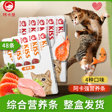 阿卡强猫咪专用营养条48支挑嘴猫零食肠胃道益生菌乳酸菌猫条毛球