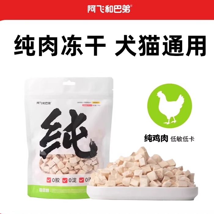 猫零食纯冻干营养拌粮鸡肉粒