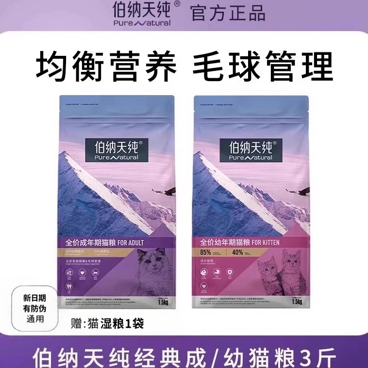 伯纳天纯经典成猫幼猫粮通用猫粮图片