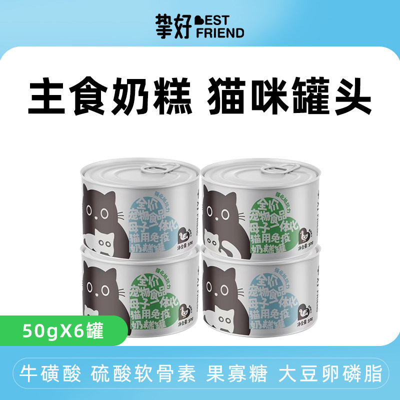 挚好猫零食小猫幼猫主食猫罐奶糕