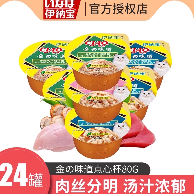 伊纳宝日本鸡胸肉主食整箱猫罐头